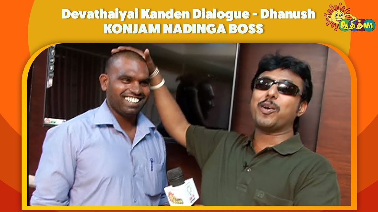 Konjam Nadinga Boss - Devathaiyai Kanden Dialogue | Dhanush