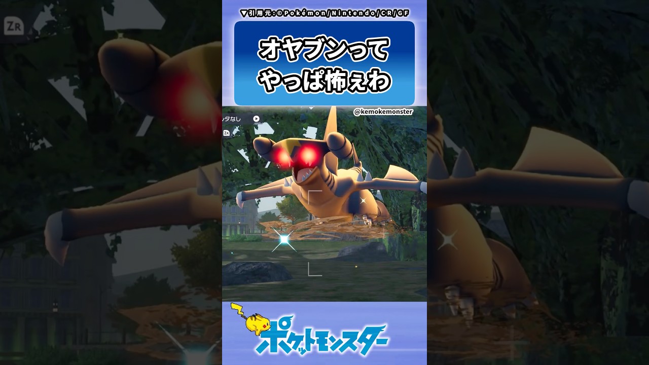 街中に潜むオヤブンポケモンに驚くトレーナーたちの反応集！😱 #ポケモン #レジェンズZA