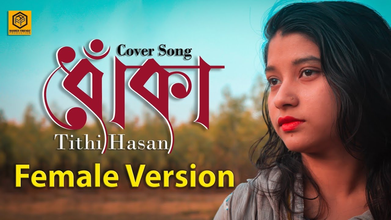 Dhoka | ধোঁকা | Female Cover by Tithi Hasan | Bangla Song 2019
