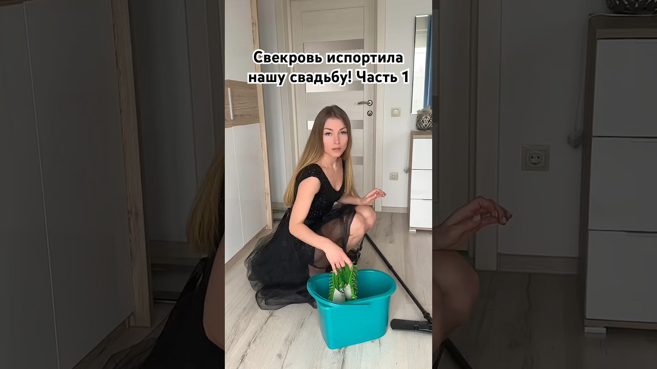 Свекровь испортила нашу свадьбу! Часть 1 #истории #историиизжизни #реальныеистории #свекровь