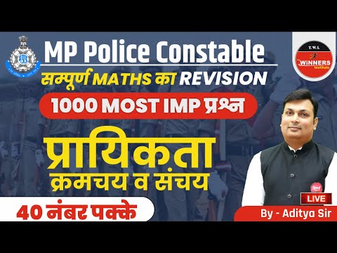 MP Police Maths | MP Police Constable Maths | PROBABILITY Permutation & Combination | by Aditya Sir