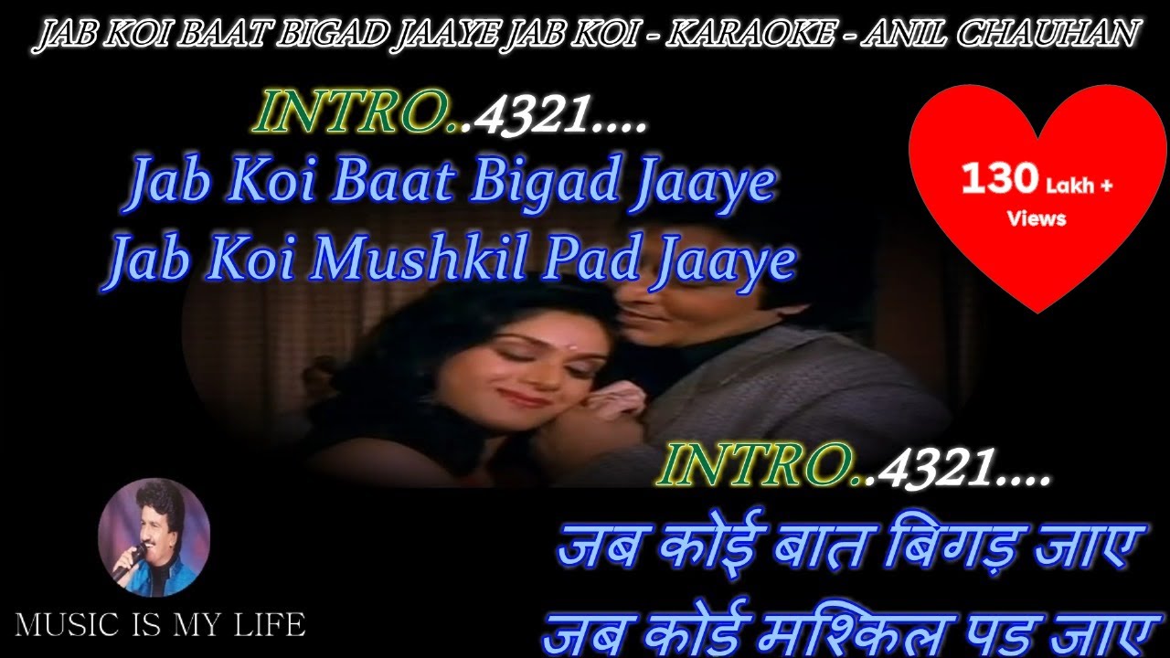 Jab Koi Baat Bigad Jaaye Karaoke With Scrolling Lyrics Eng. & हिंदी