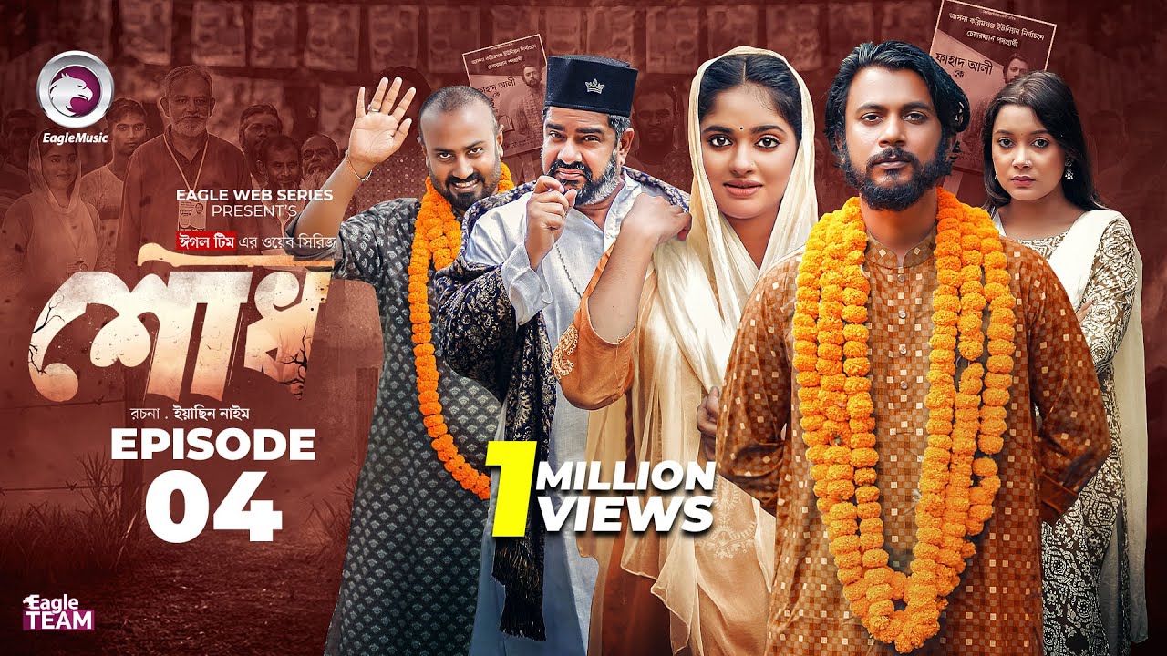 Shodh Episode 4 | Eagle Team Bangla Web Series 2025 🎬