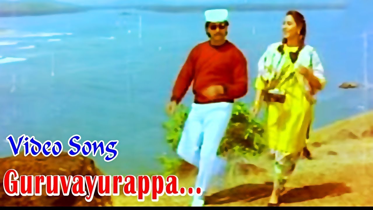 Guruvayurappa Song from Pudhu Pudhu Arthangal 🎶