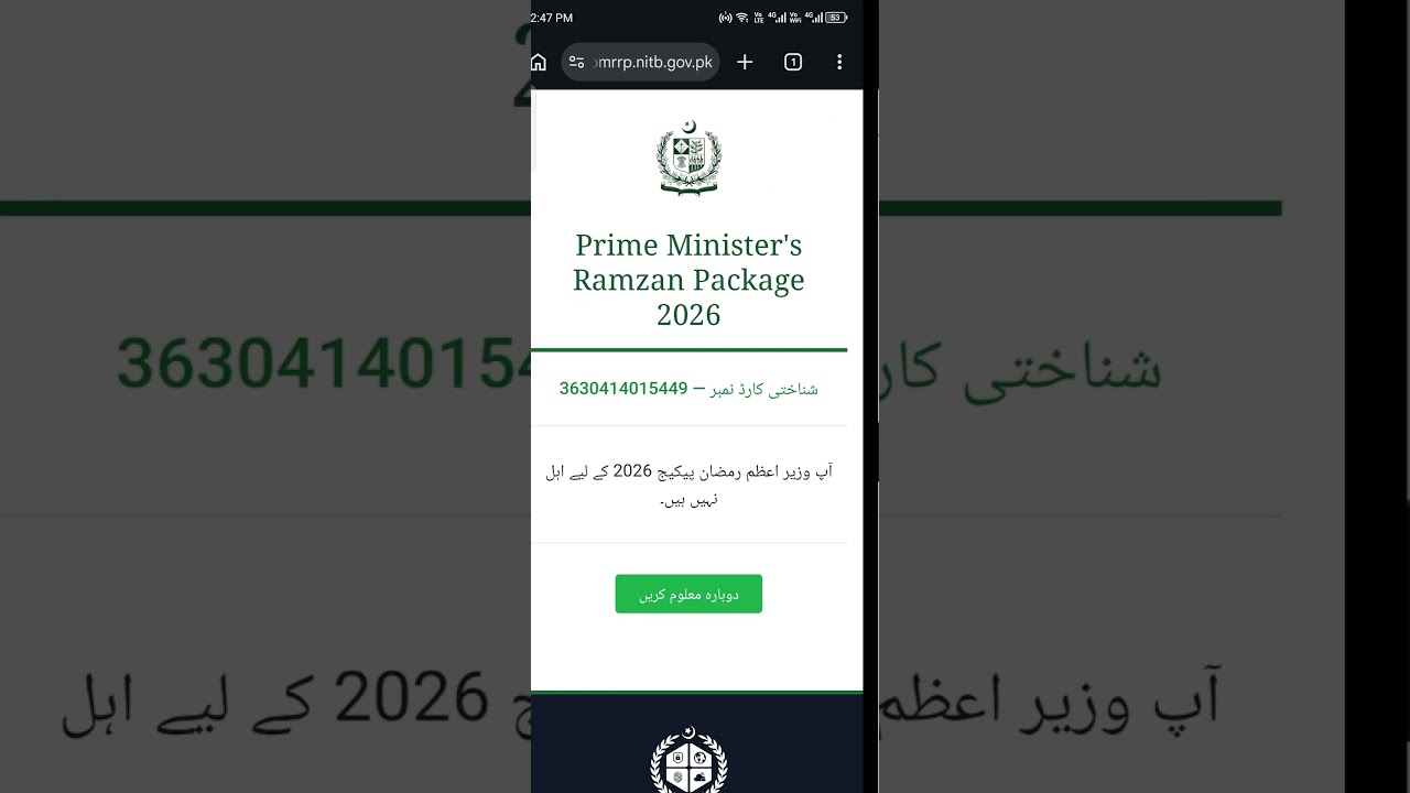 Ramzan Relief Package 2026 by PM Shahbaz Sharif