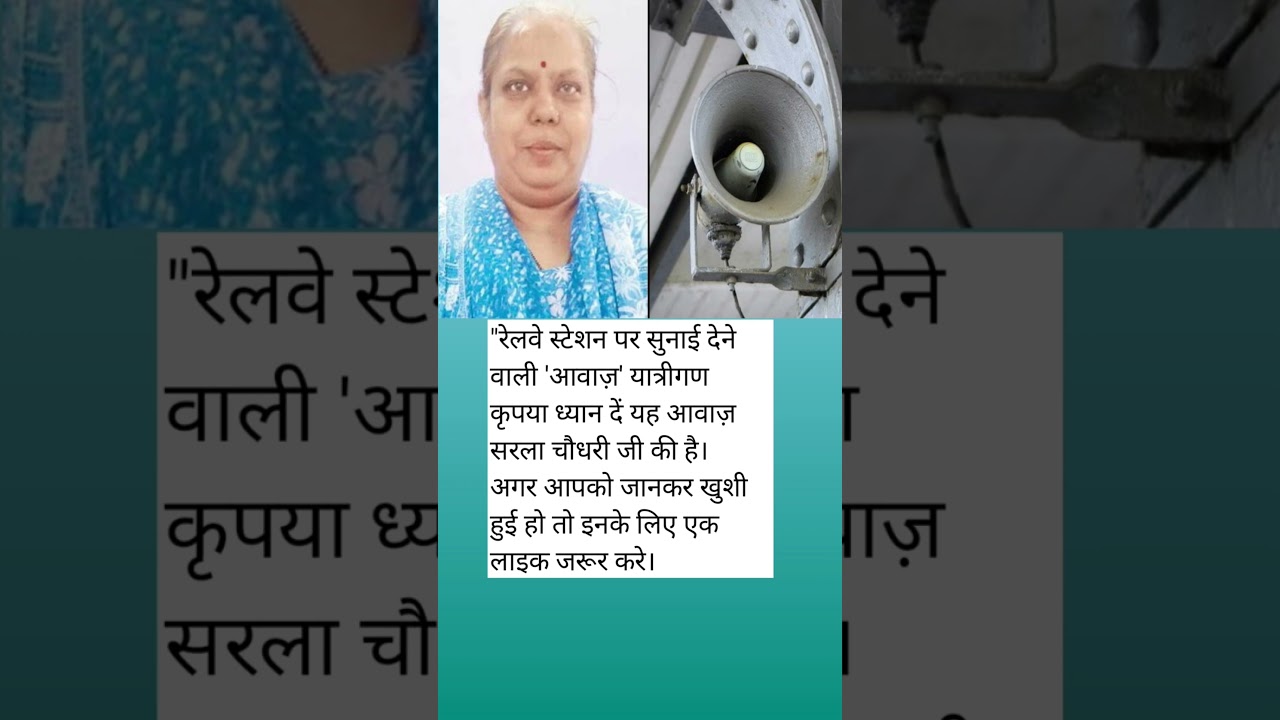 Sarla Chaudhary's Inspiring Voice at Railway Station 🎤