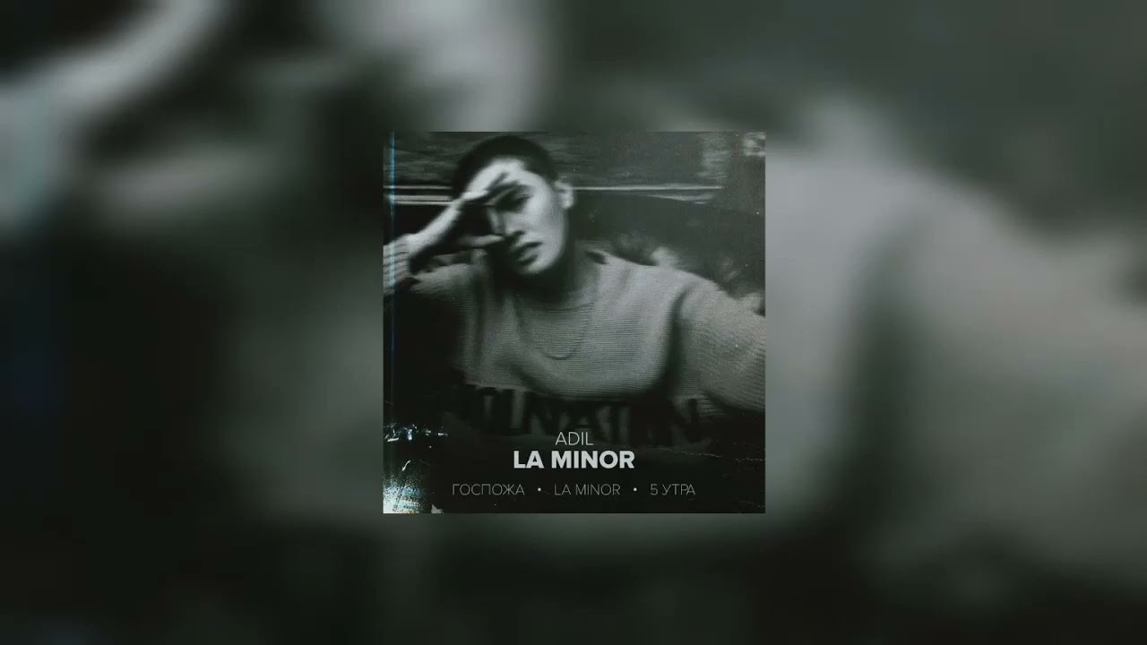 Adil - Госпожа | Мистическая и трогательная композиция