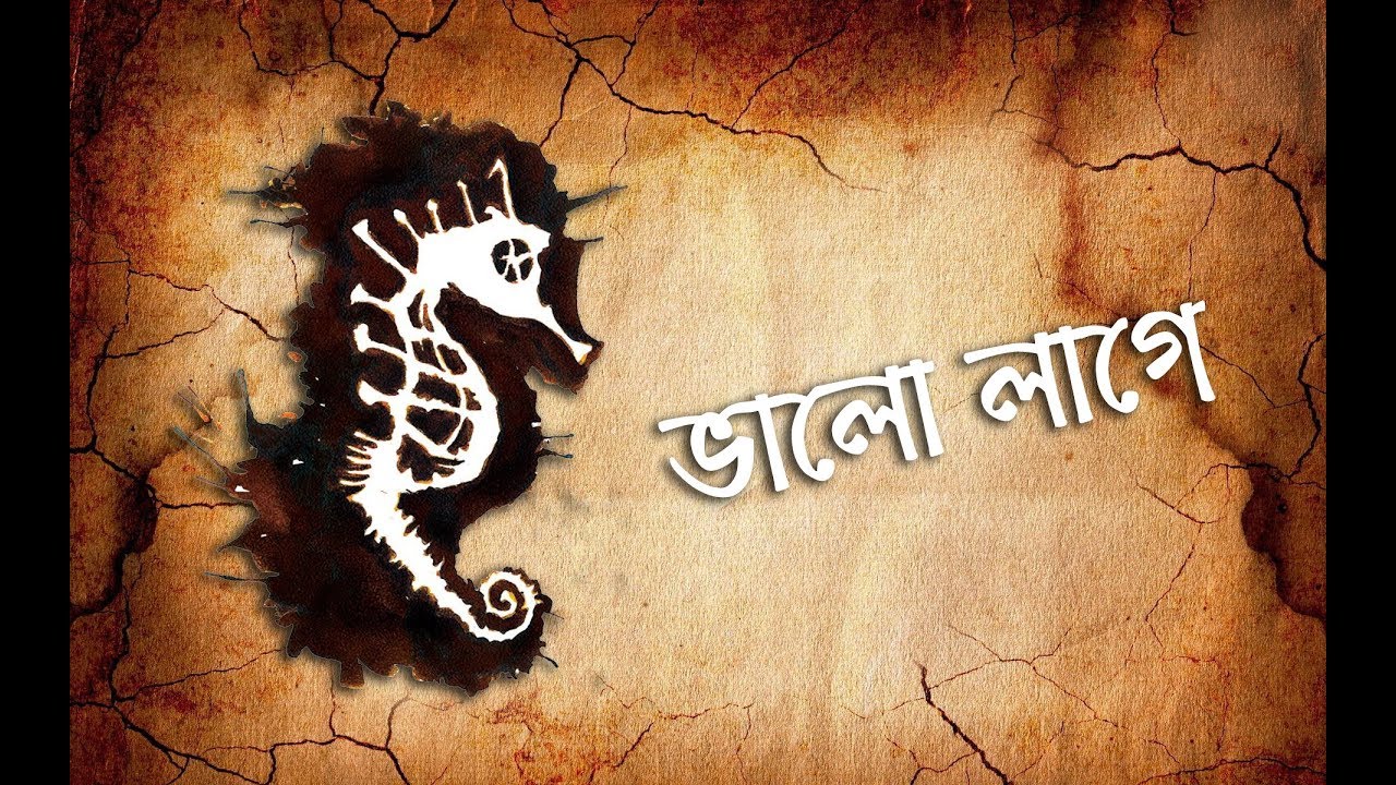 Bhalo Lage - Moheener Ghoraguli II | প্রেমের অনুভূতি জ্যোৎস্নায় কাশবনে 🌙