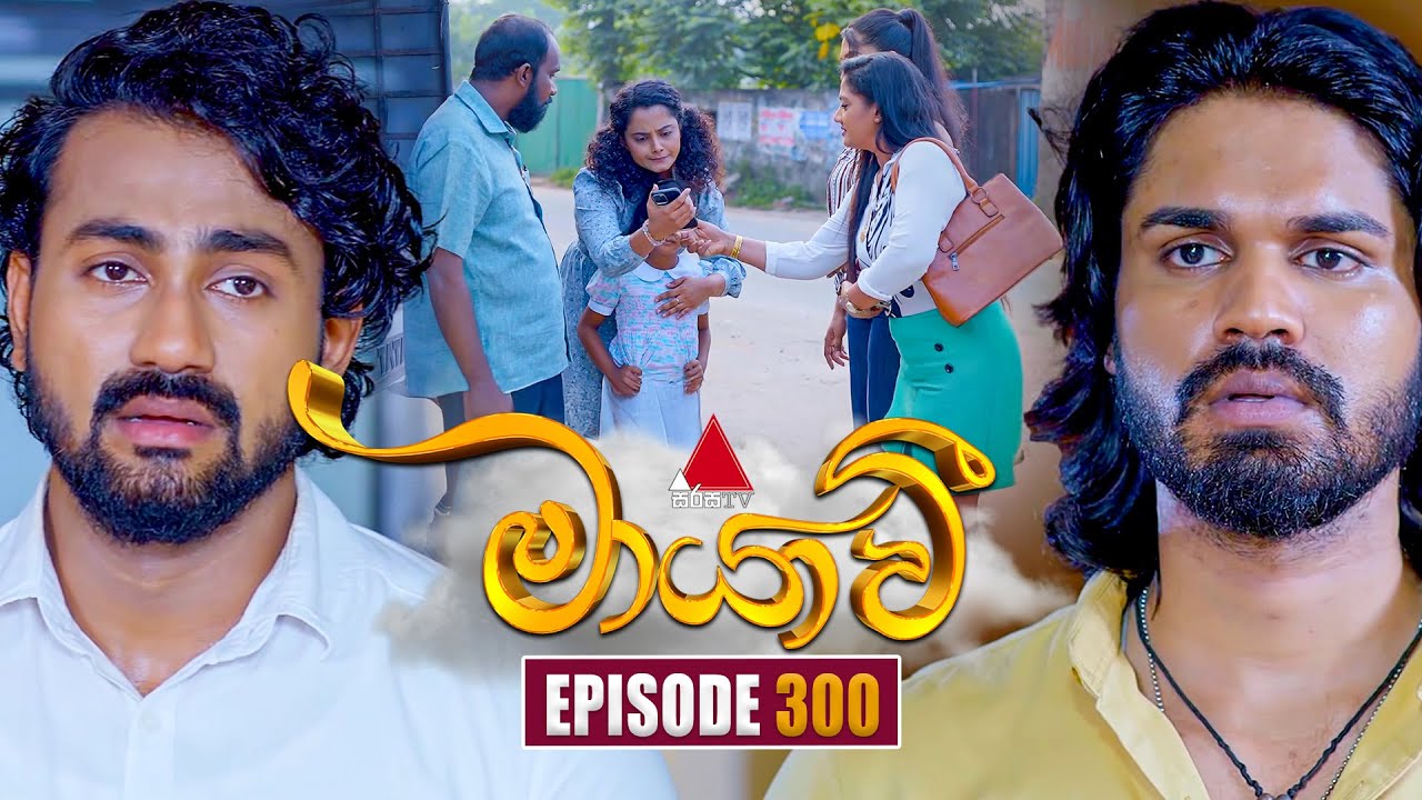 Maayavi (මායාවී) Episode 300 | November 3, 2025 | Sirasa TV