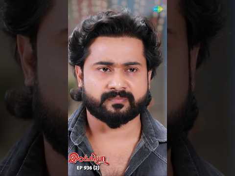 Ilakkiya Serial Shorts | Ep 936 - 2 | Shambhavy, Nandhan, Sushma Nair |  #ytshorts #shorts