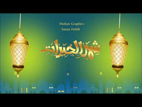رمضان كريم