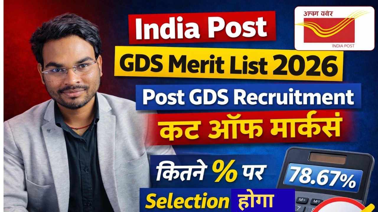 India Post GDS Merit List 2026 | Post GDS Recruitment 2026 cut off marks |कितने % पर Selection होगा?