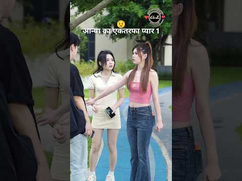 आन्या का एक तरफा प्यार 😥😟🥰| Chinese love story | Korean love drama |#trending #shorts