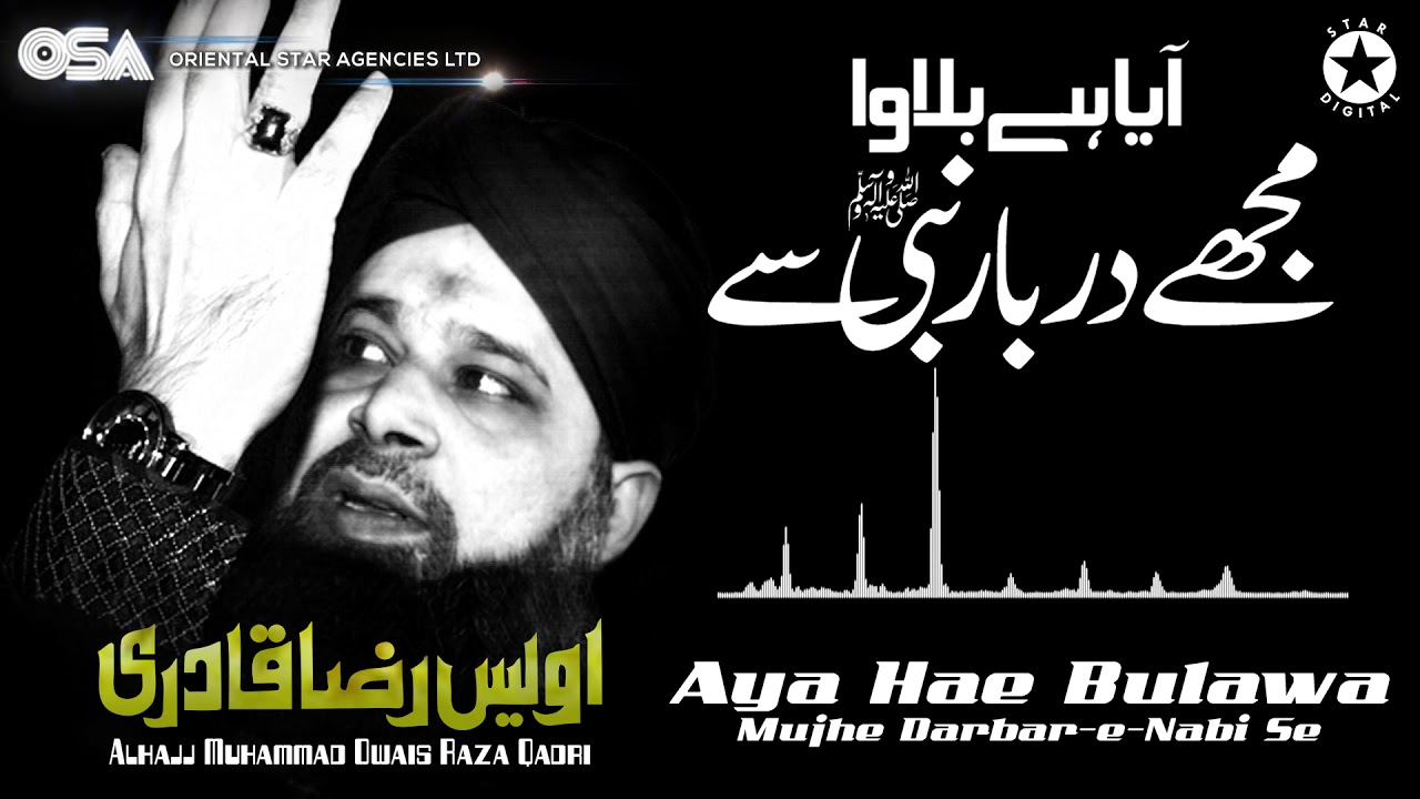 Aya Hae Bulawa Mujhe Darbar e Nabi Se ๐
