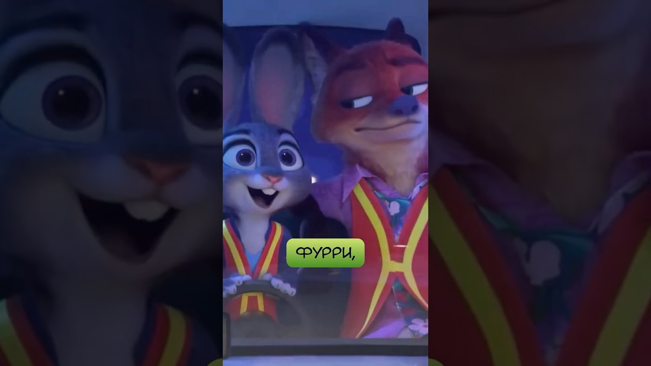 Зверополис 2 — Слабый самоповтор? 🧩