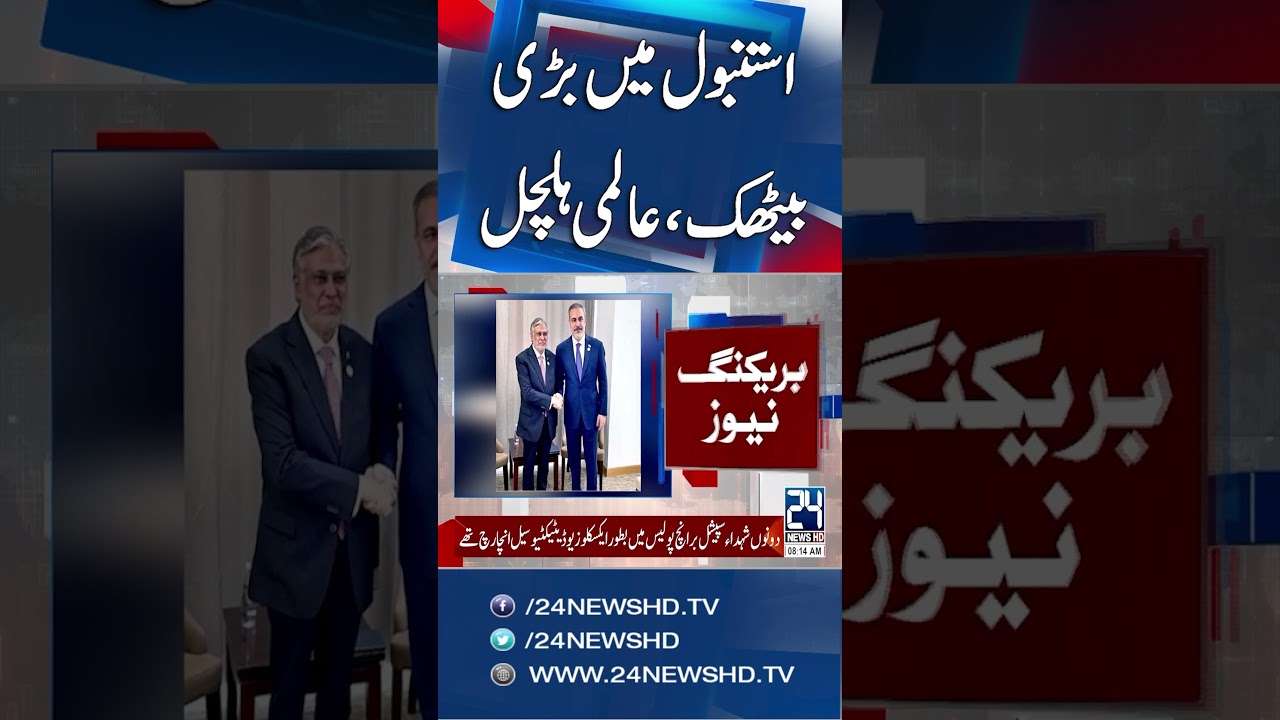 Ishaq Dar to Participate in Arab-Islamic Conference on Gaza Ceasefire in Istanbul