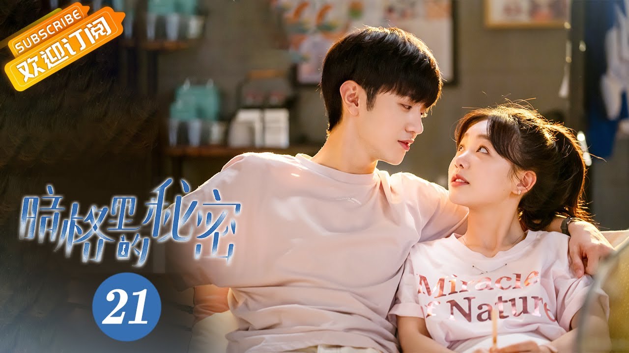 【ENG SUB】《暗格里的秘密 Our Secret》第21集：坚持到底的感人瞬间✨