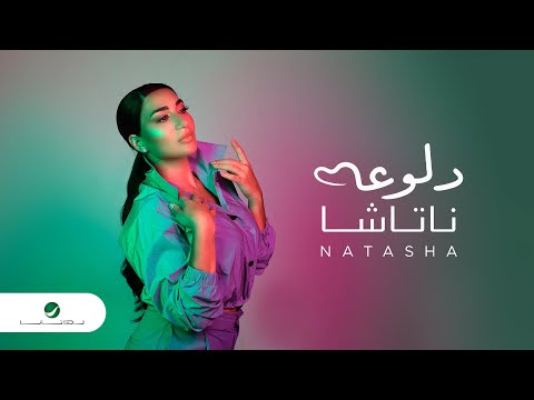 Natasha - Daloaa | Lyrics Video 2023 | ناتاشا - دلوعه
