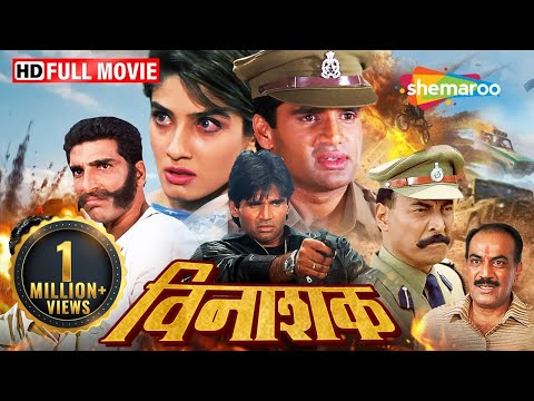 ईमानदार अफसर को दिया जेलर को EXPOSE करने का काम | Vinashak FULL MOVIE (HD) | Suniel Shetty, Raveena