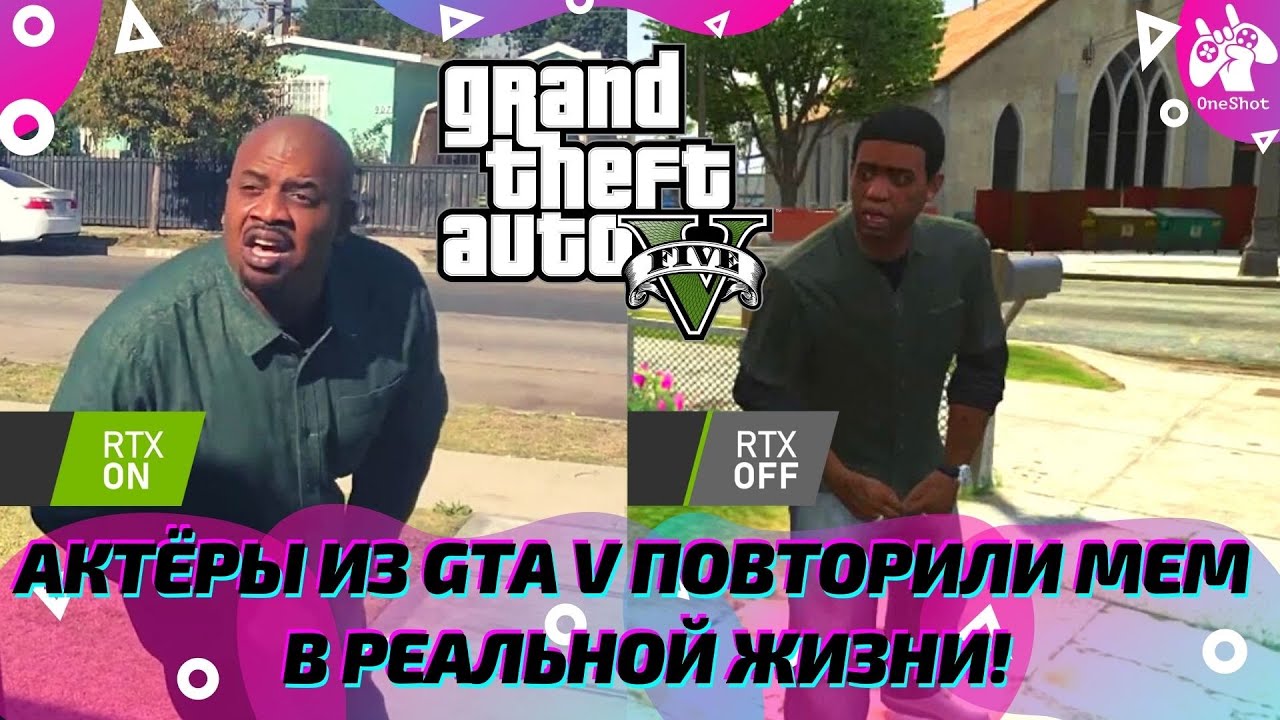 Актёры GTA V повторили мем с 'Пожаркой' Франклина в реальной жизни! #Shorts