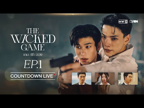 THE WICKED GAME [EP.1]COUNTDOWN LIVE 🎉😎