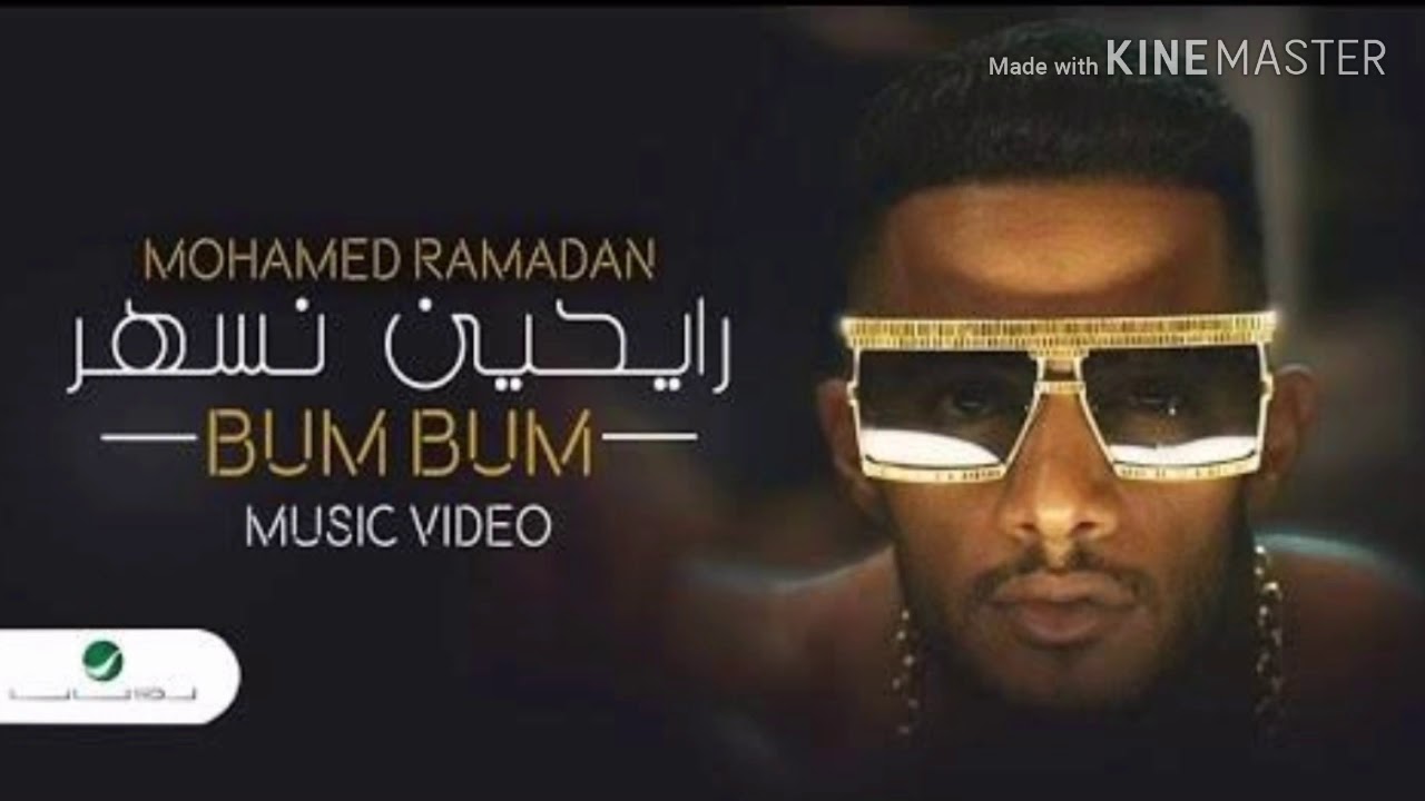 Mohamed Ramadan - BUM BUM / Rayheen Nesehr