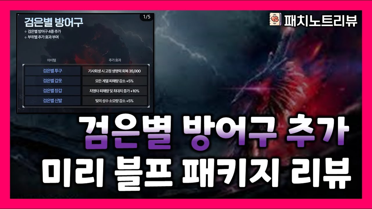 검은사막M: 새 검은별 방어구 4종 & 패키지 업데이트 🎁