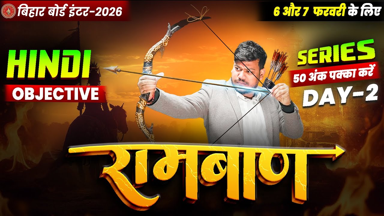 12th Hindi Ramban Day 2 🔥 | Bihar Board Class 12 Objectives 2026
