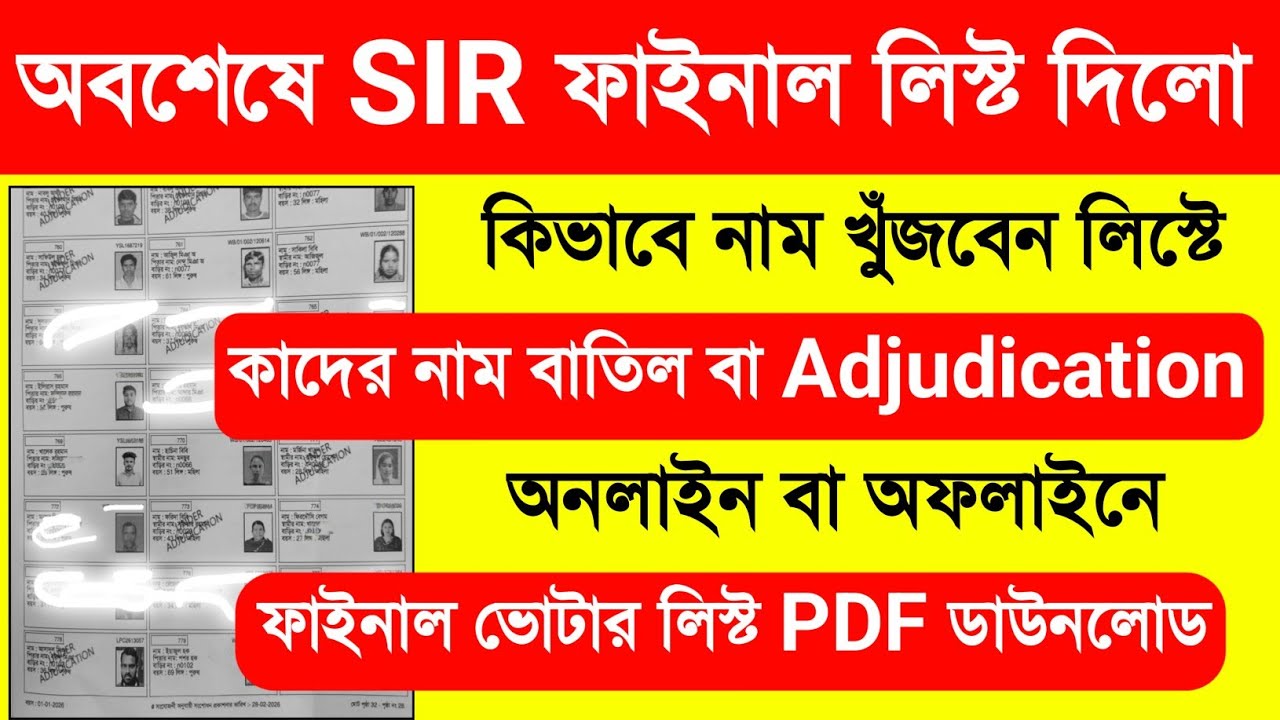 WB Final Voter List 2026 PDF Download 🗳️