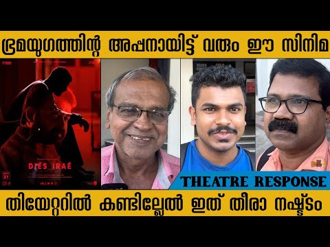 DIES IRAE MALAYALAM MOVIE THEATRE RESPONSE | PRANAV MOHANLAL | REVIEW | CINE LOUNGE 