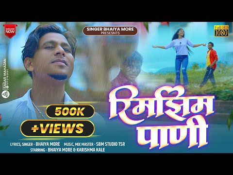 Rimjhim Pani | रिमझिम पाणी | Khandeshi Love Song | Letest Ahirani Song | Singer Bhaiya More