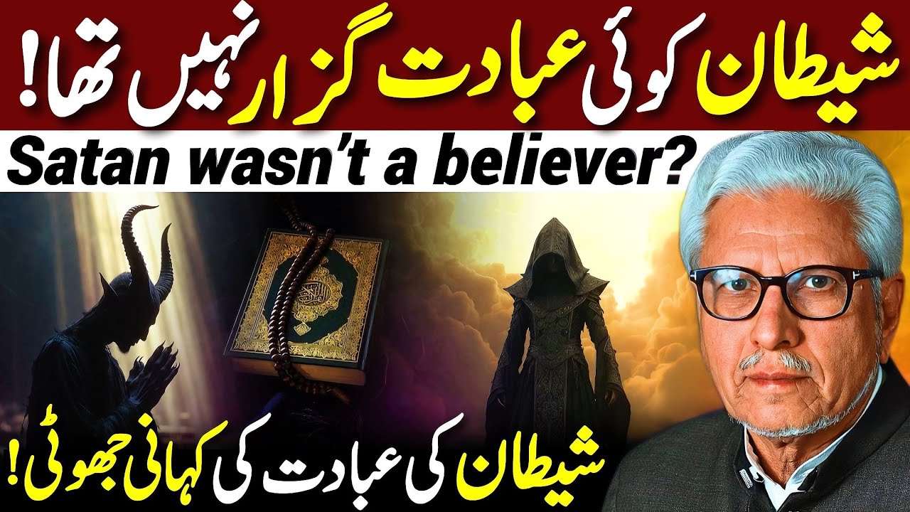 Was Satan's Worship a Lie? | Ghamidi
