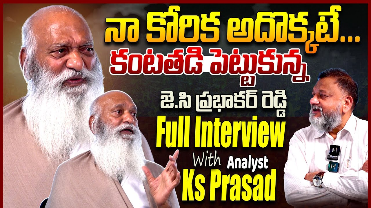 JC Prabhakar Reddy's Emotional Talk on TDP vs YCP