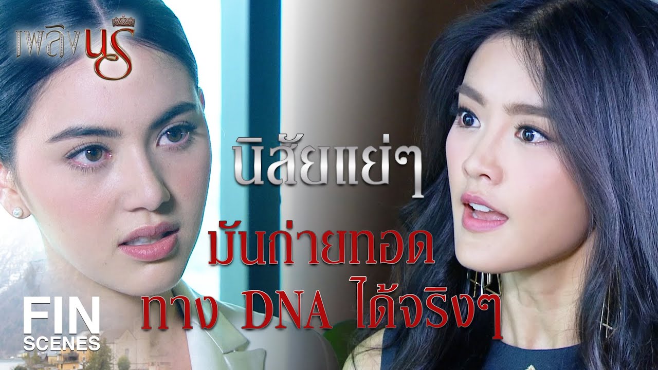 Fin Special: ระวัง! คนผ่านทางอาจกลายเป็นทางหลักใน เพลิงนรี EP.5 🔥