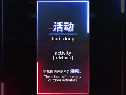 Start Speaking Chinese!Top Mandarin 1500 Words for Beginners-活动( Huo Dong)means: activity/activities