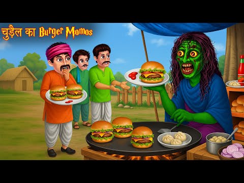 Chudail Ka Burger Momos | рдмрд░реНрдЧрд░ рдмреЗрдЪрдиреЗ рд╡рд╛рд▓реА рдЪреБреЬреИрд▓ | Bhootiya Kahaniya | Horror Story | Chudail Kahani