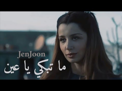 JenJoon - Ma Tebki Ya ain (Music Video)