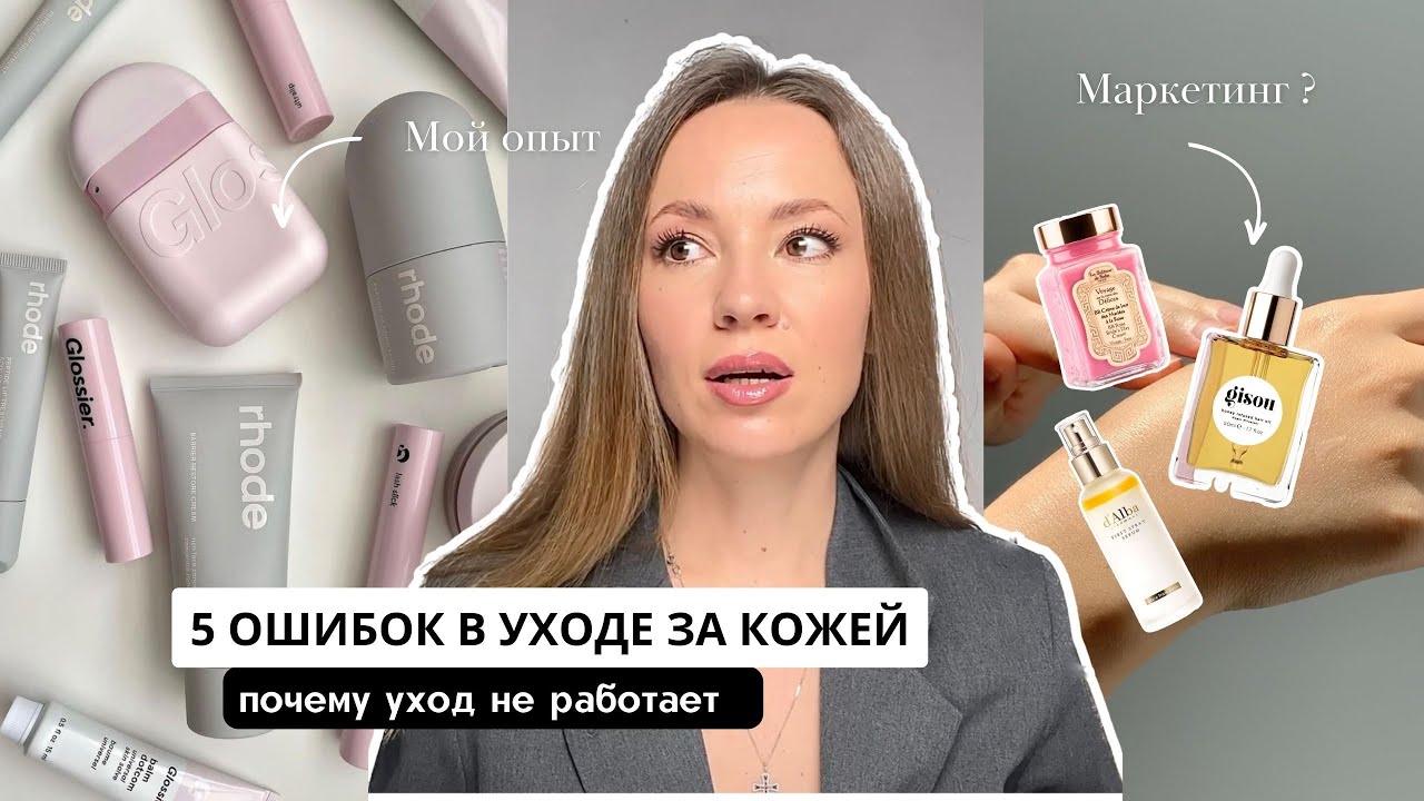 5 Ошибок в уходе за кожей и мой опыт ✨