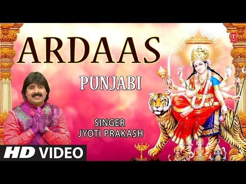 अरदास Ardaas I JYOTI PRAKASH I  New Latest Devi Bhajan I Full HD Video Song