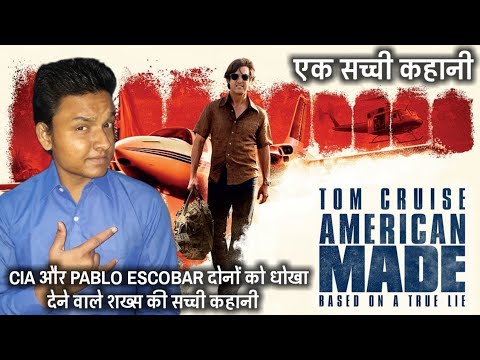 American Made (2017) Movie Explain IN Hindi by Aamir Suhail Ansari | American Made| Tom Cruise|