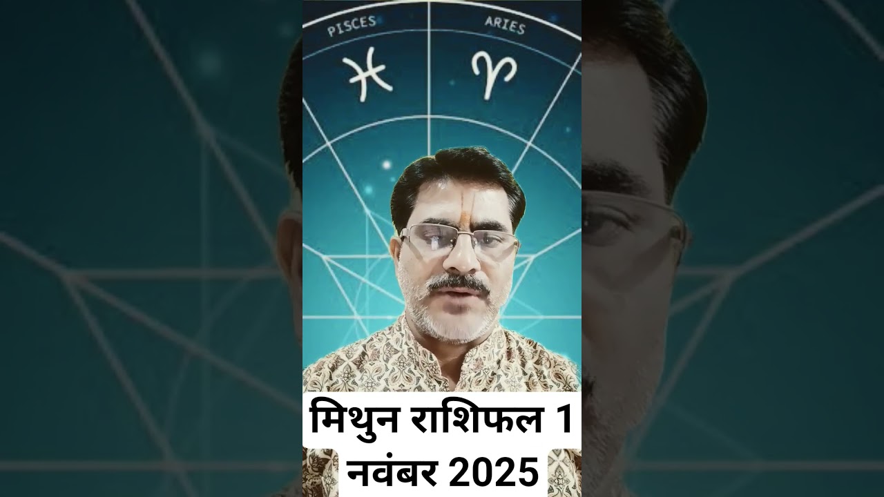 मिथुन राशिफल 1 नवंबर 2025: आज का दैनिक राशिफल 🪐