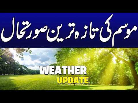 Lahore Weather Update | Breaking News | City42