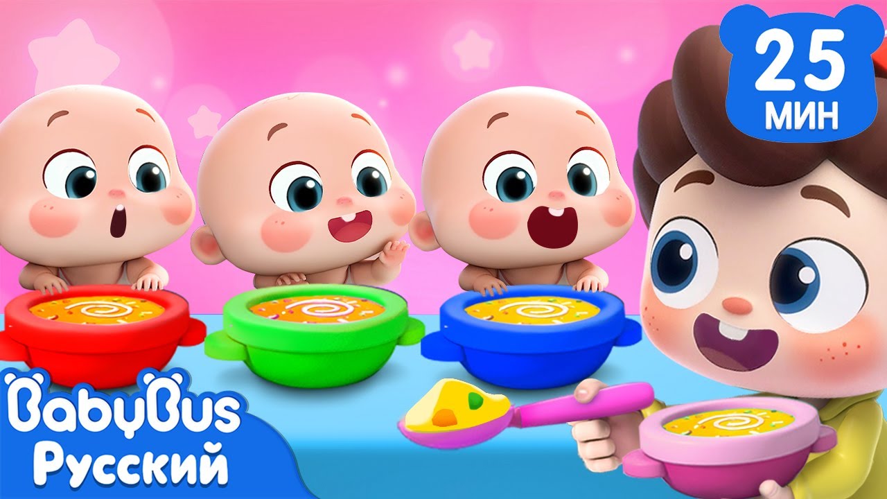 🍼 Нео заботится о малышке — Популярные детские песенки от BabyBus