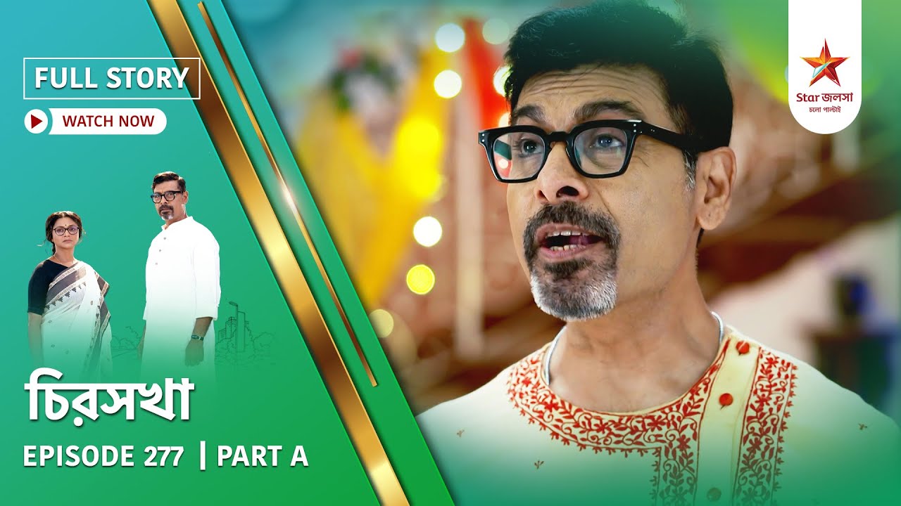 Chirosakha Episode 277 Part A | Full Story & Highlights ⭐