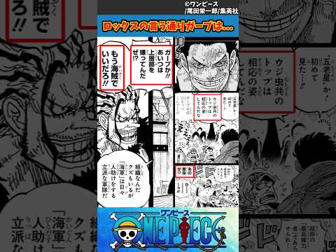【ワンピース 1163話】ロックスの言う通りガープは... #ワンピース #反応集