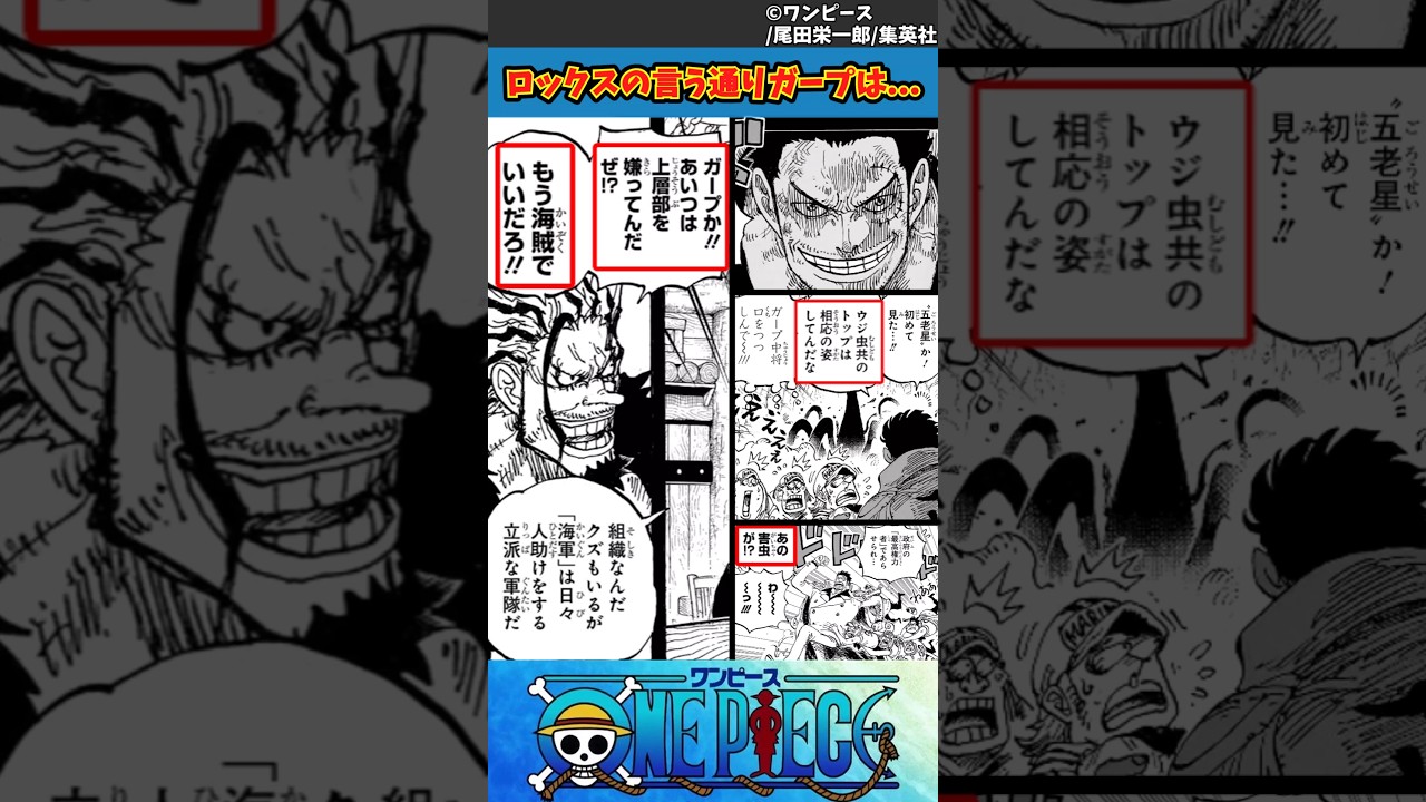 【ワンピース 1163話】ロックスの予言通り？ガープの真実に迫る！🔥