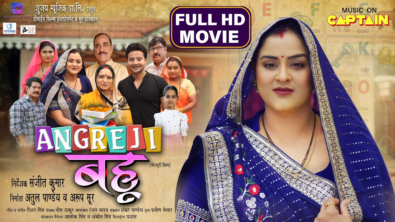 Angreji Bahu: Bhojpuri Movie 2025 🎬