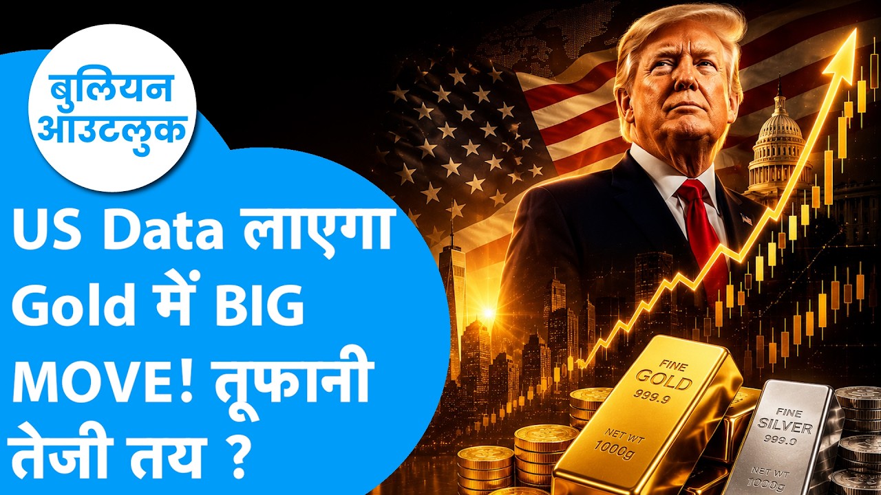 Gold-Silver Outlook: US Data Could Trigger Big Move ЁЯТ░
