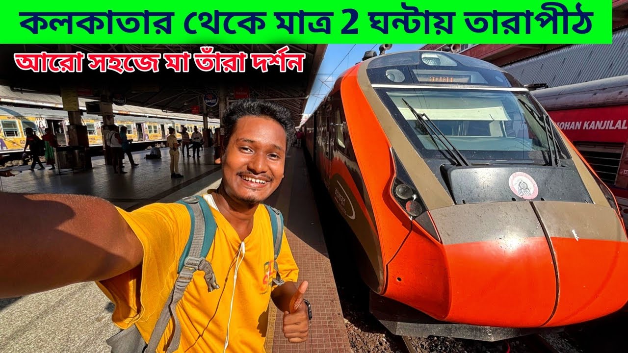 Kolkata to Tarapith in 2 Hours via Bhagalpur Express đ