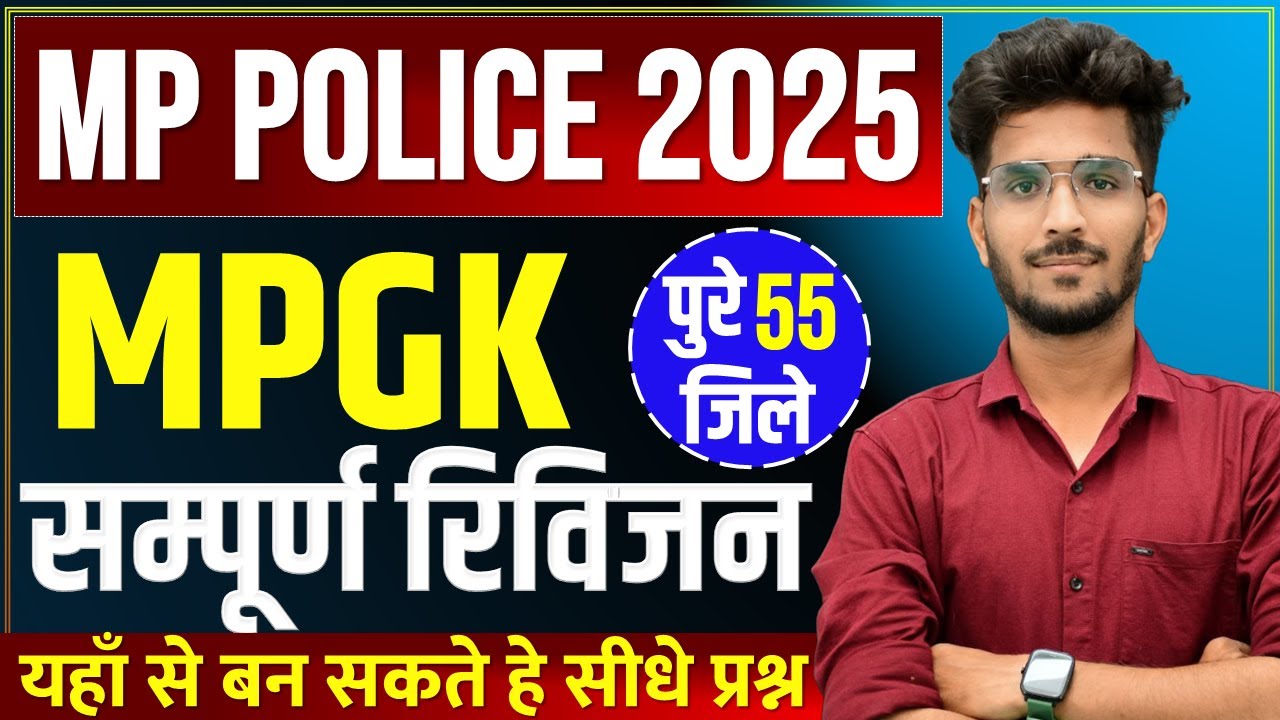 MP Police Constable 2025: Complete 55 District Revision & Expert Tips by Vishal Sir 🚓